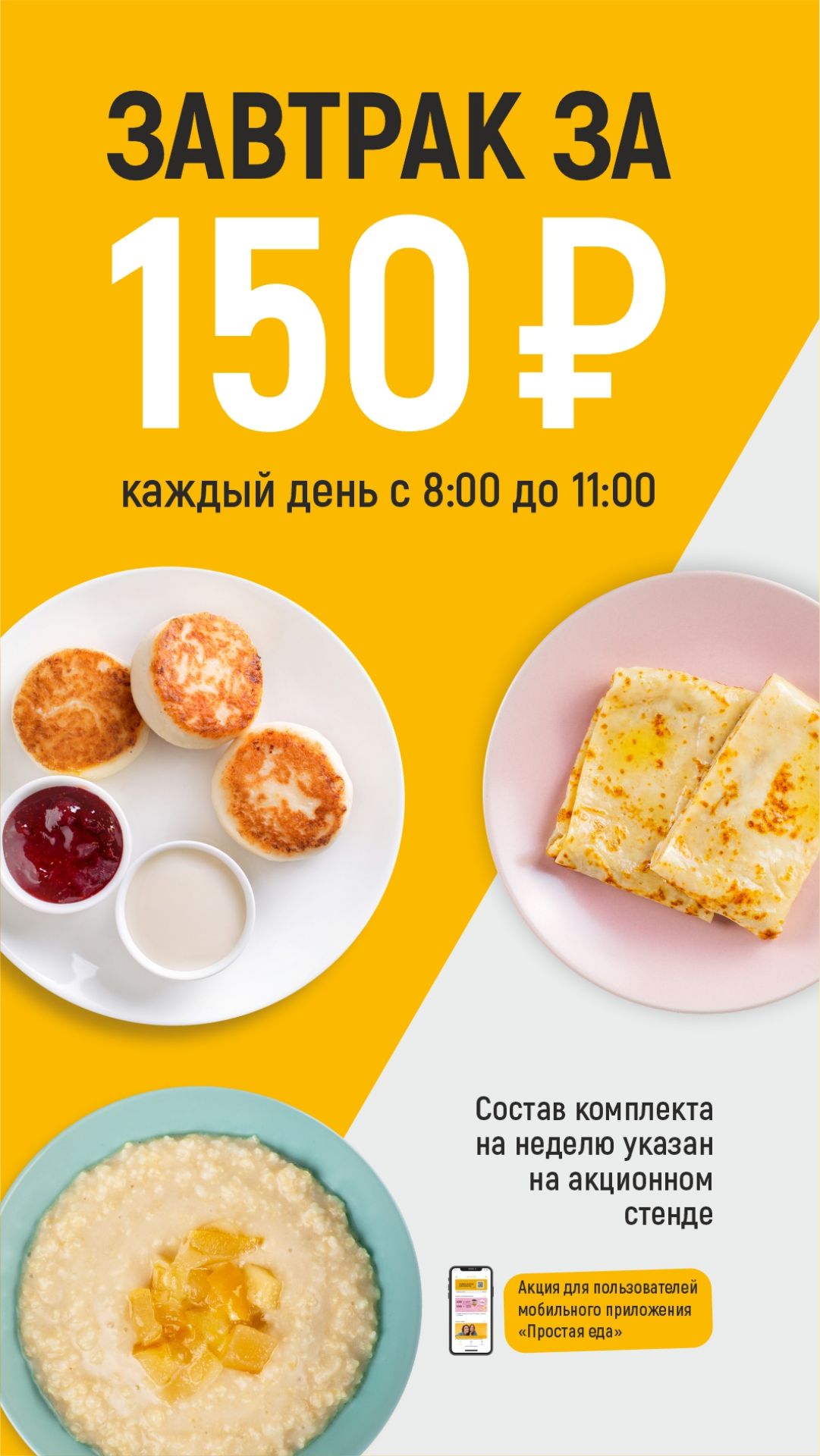 Кафе Простая еда