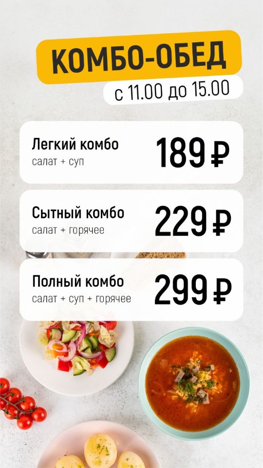 Комбо-обеды от 189₽